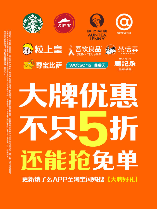 #凑一波淘宝闪购的新热闹#今天发现饿了么APP竟然完全变“橙”了！所以以后咱就是“尊敬的淘宝闪购用户”了吗？人家宠粉还真有一套，更新饿了么APP至淘宝闪购，搜【大牌好礼】，抢不只5折的大牌优惠，12月