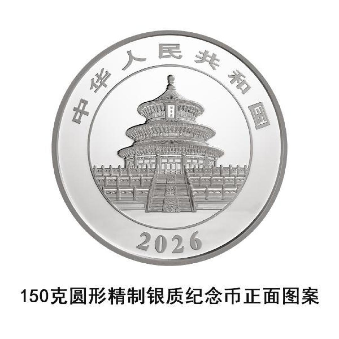 2026版熊猫币“爱的憧憬”主题揭晓,设计工艺亮点全解析