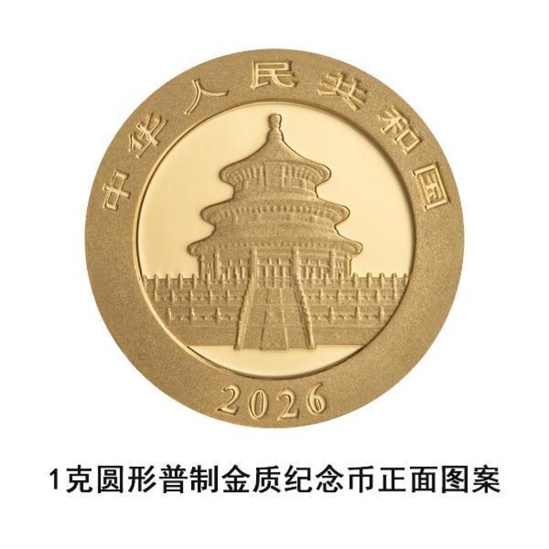 2026版熊猫币“爱的憧憬”主题揭晓,设计工艺亮点全解析