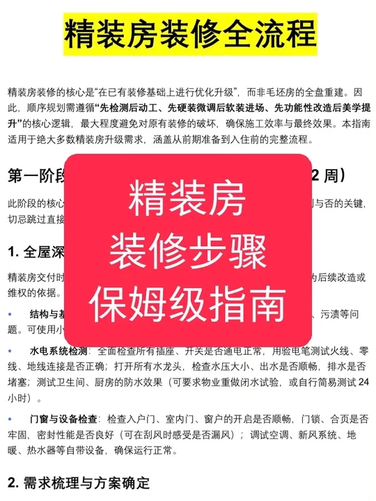 精装房装修改造攻略，看这篇就够了！
