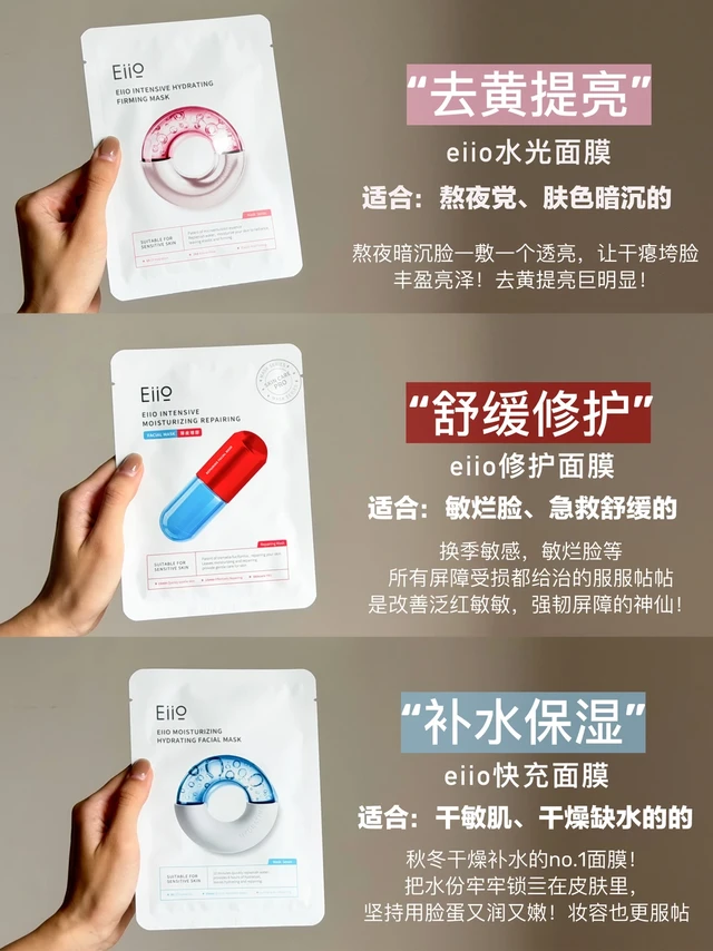 不到3r！eiio在平价面膜界真的没有对手！