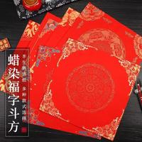 2026写福封神！鸿猷文房这款宫廷款蜡染宣纸我吹爆🔥