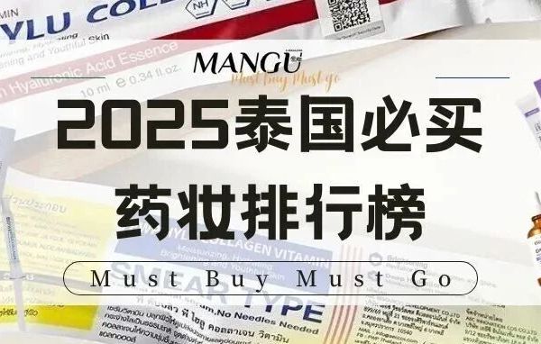 不用医美也能变好看？泰国2025最爆火的无痛变美清单