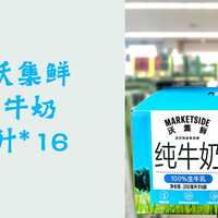 沃集鲜牛奶