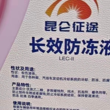 昆仑征途防冻液长效防护