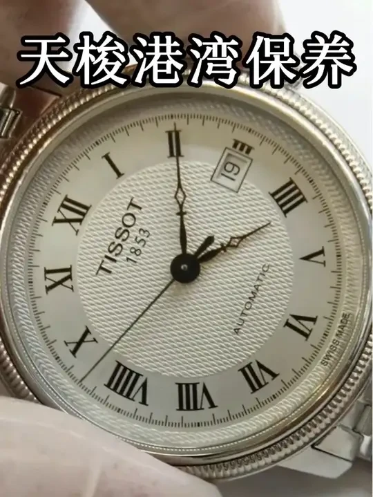 天梭港湾保养#手艺人 #名表维修保养 #手表维修 #修表 #专业的事情交给专业人去做