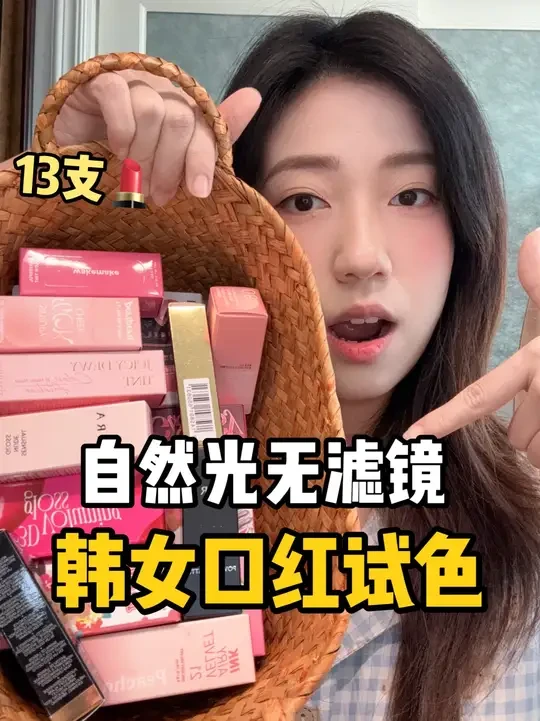 黄皮深唇适合哪些韩女口红?我帮你试好了... #口红 #口红试色 #口红试色原相机 #韩女口红 #韩国彩妆