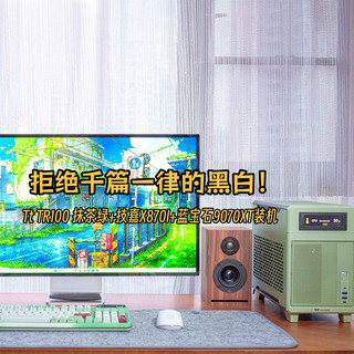 拒绝千篇一律的黑白！TR100抹茶绿+技嘉X870I+蓝宝石9070XT装机