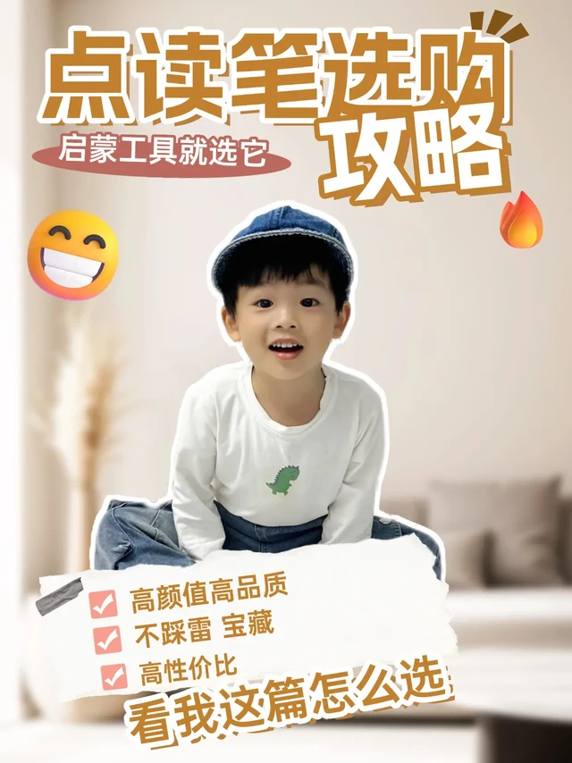 宝宝早教点读笔合集分享