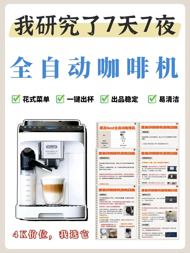 全自动咖啡机怎么选❓4k+性价比之王看这篇