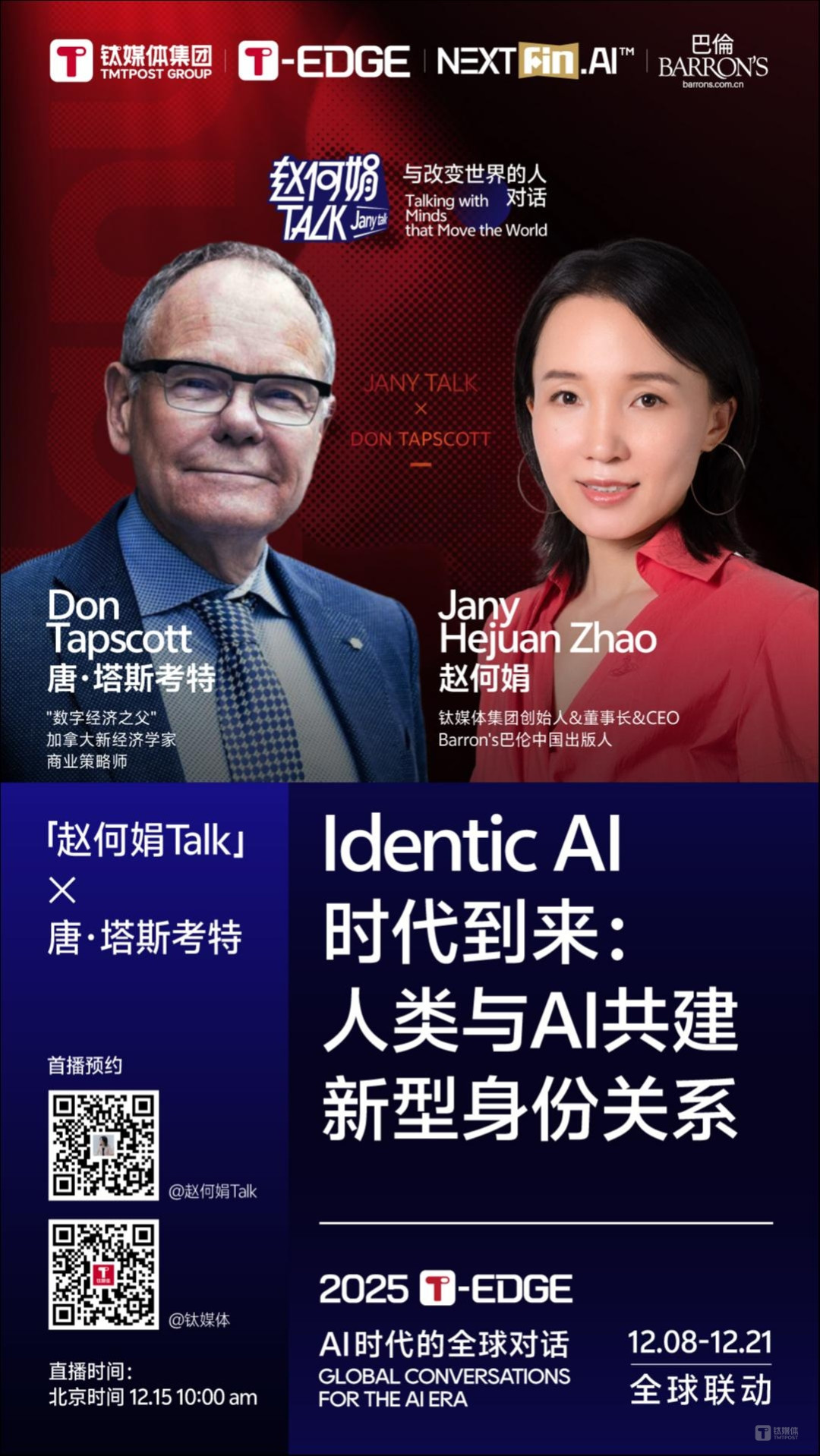 “数字经济之父”Don Tapscott震撼预言:Identic AI时代到来|2025 T-EDGE全球对话