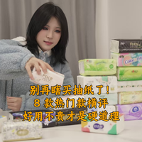别再瞎买抽纸了！8 款热门款横评，好用不贵才是硬道理