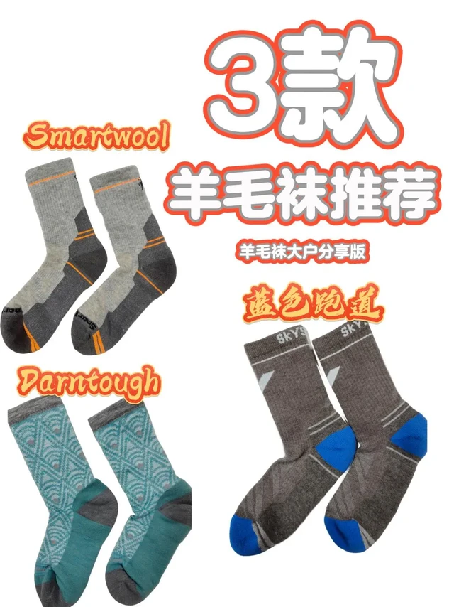 羊毛袜选购攻略 + 推荐｜拒踩坑❗️