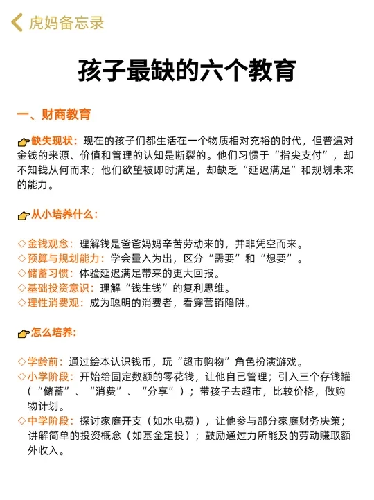 孩子最缺的六个教育