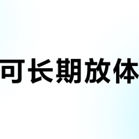跳蛋可长期放体内吗？关于使用时长与安全，182+ 用户真实观点全景呈现