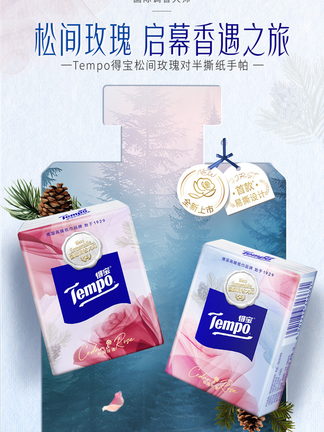 香“逢”七夕！共赴一场松间玫瑰的甜蜜之约对半撕开爱不分开雪松玫瑰印花浪漫满氛Tempo得宝新品#雪松玫瑰#来啦~大师特调清冷玫瑰气息🌹每一缕香气都蕴含治愈力初闻仿佛误入五月南法的玫瑰庄园细嗅体验阿拉斯