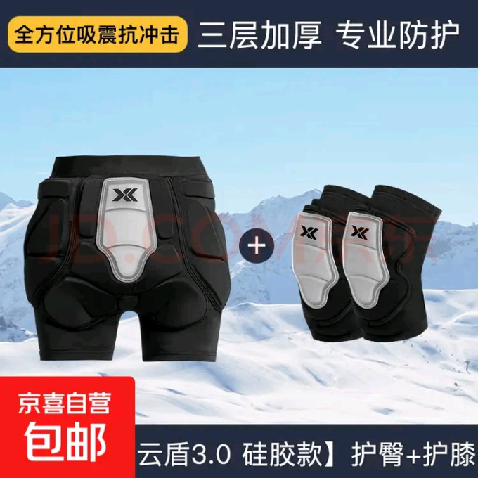 滑雪护具