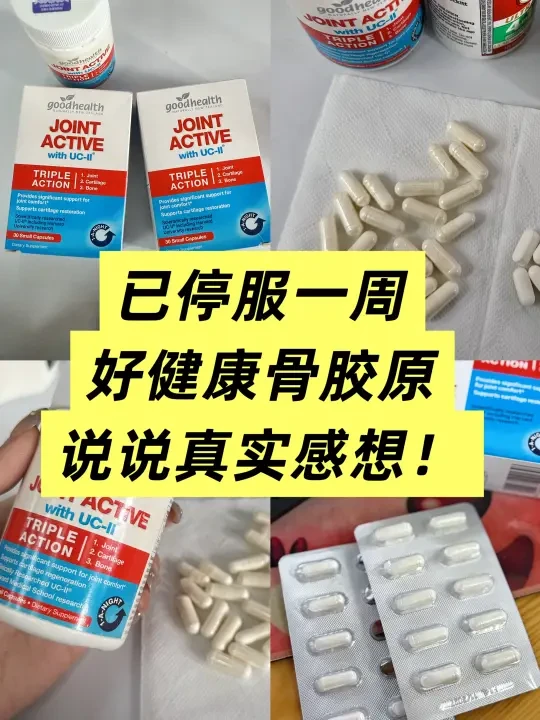已停服！60+妈妈吃骨胶原两个月过程实录！