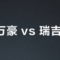 JW万豪 vs 瑞吉酒店？我们集合了127位用户真实体验，结论在这