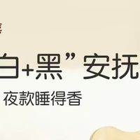 世喜“白+黑”安抚奶嘴：日安夜寐的仿肤守护