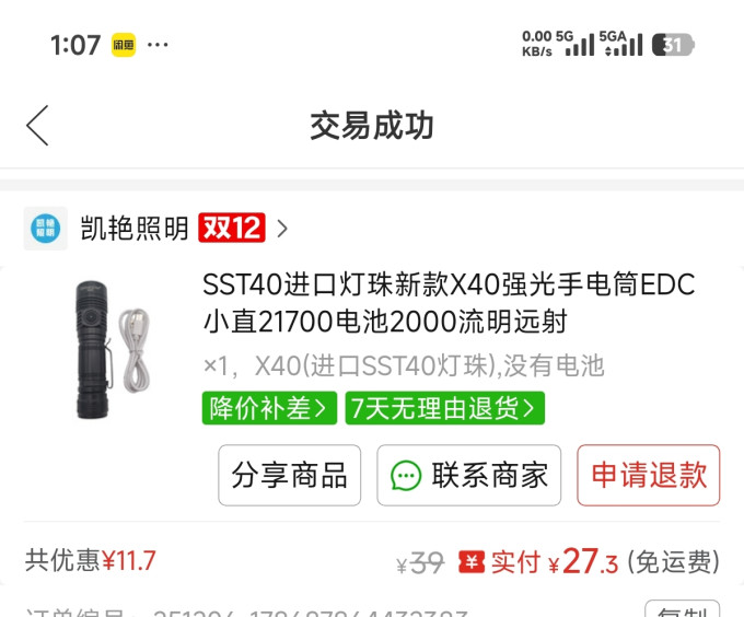 户外照明