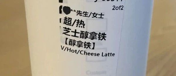 Starbucks_芝士醇拿铁