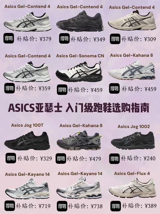 ASICS亚瑟士 入门级跑鞋得物选购指南