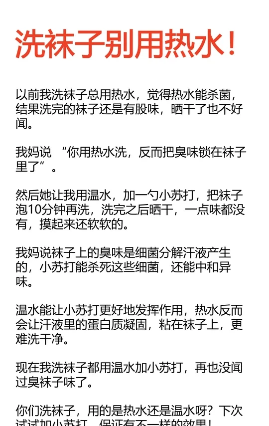 洗袜子别用热水