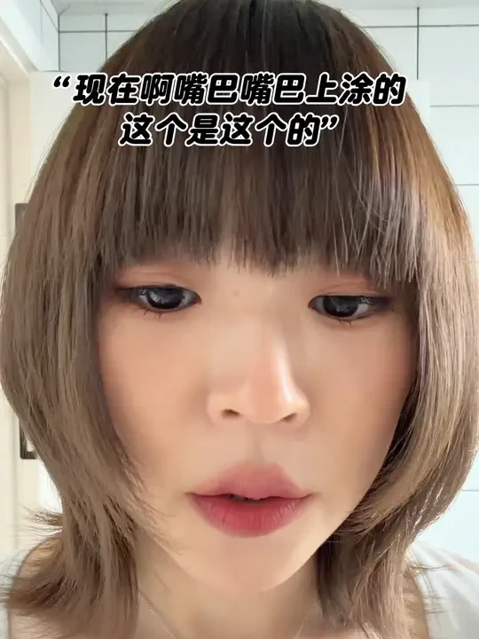 近期爱用💄试色分享
#口红试色 #彩妆推荐 #化妆