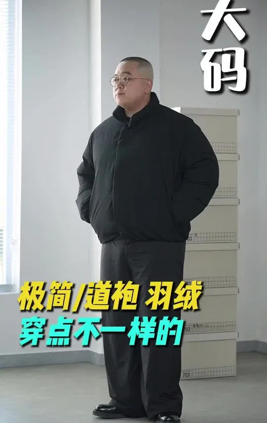 羽绒服穿点不一样的？设计这一块#大码选手 #胖哥们