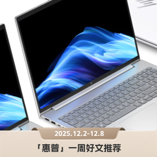 AI PC如何选，打印机怎么挑｜「惠普」本周5篇好文推荐