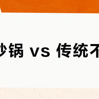纯钛炒锅 vs 传统不粘锅？我们汇总了127位用户真实体验，结论在这