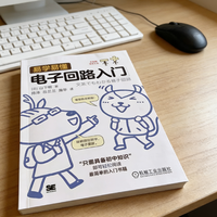 电子回路入门:易学易懂的零基础指南