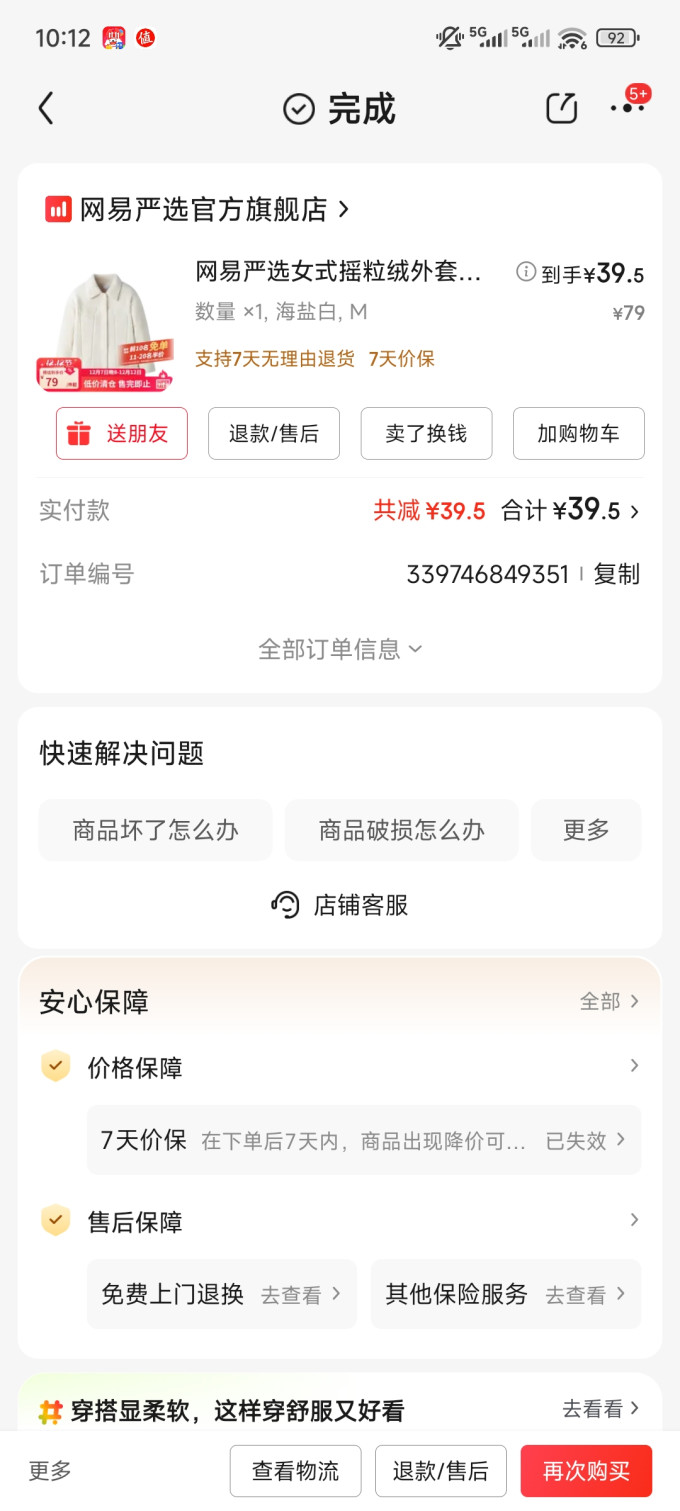 网易严选女士夹克
