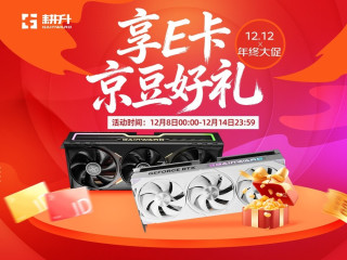 年终钜惠！双12耕升携多重福利助你显卡焕新！
