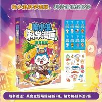 《哈小浪科学漫画1菠萝疑案》：用好奇心解锁美食里的科学密码