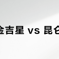 长城金吉星 vs 昆仑天润？我们汇总了58位车主真实体验，答案在这