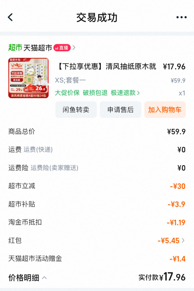 清风抽纸