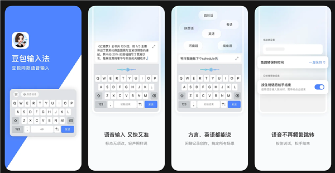 豆包输入法iOS版迎来首次更新!优化耗电、语音输入更方便了