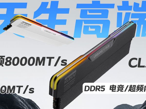 天生高端，科赋 URBAND V RGB 6000 CL28 DDR5内存使用报告