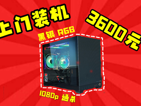 【装机日记#2】硬刚内存降价！3600元还能装出一台性能&RGB兼顾的神机吗？