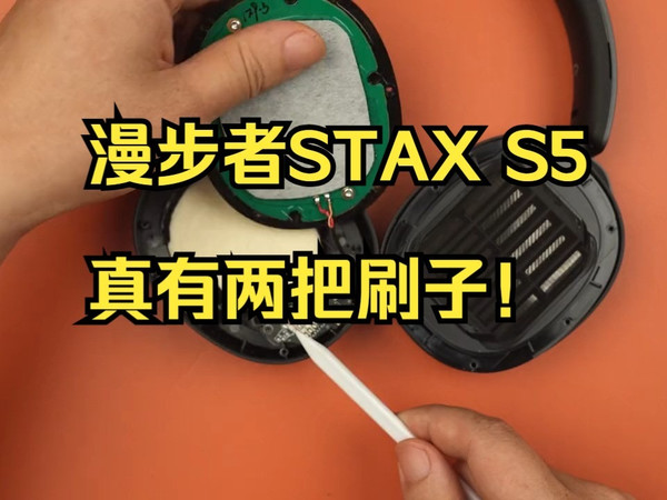 头戴式平板耳机到底有什么黑科技?漫步者STAX S5拆解报告 头戴式平板耳机到底有什么黑科.....
