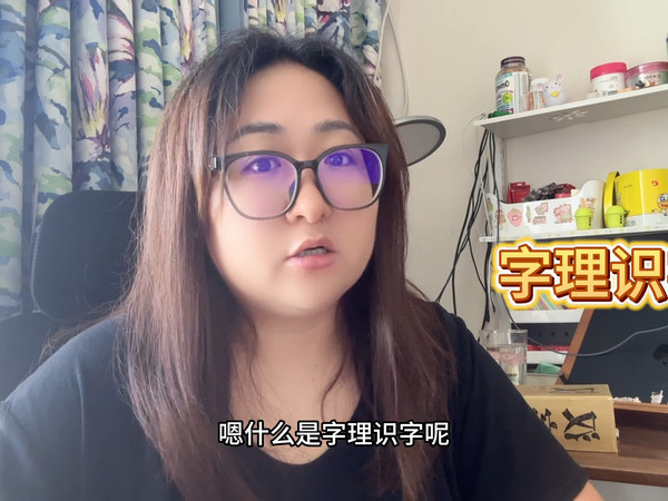 两个月搞定幼小衔接识字