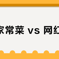 长沙家常菜 vs 网红餐厅？我们汇总了127位食客的真实体验