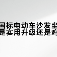 九号新国标电动车沙发坐垫和后视镜，是实用升级还是鸡肋设计？1200+用户观点大PK