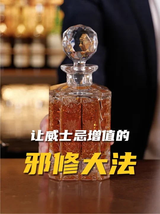 ㊙️ 入门款变成千元酒，只需要……