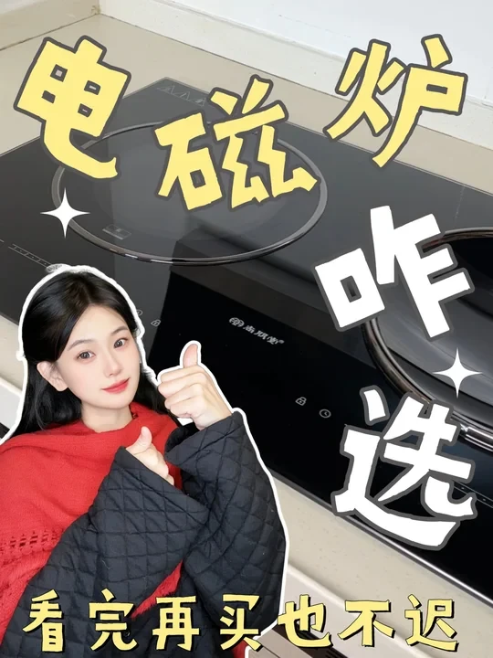 竟然比燃气灶好用！用了才知道，电磁炉真香