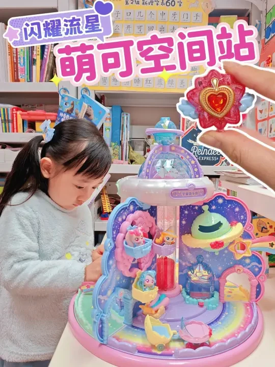 山姆玩具测评系列🌠闪耀流星萌可空间站!