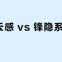 吉列云感 vs 锋隐系列剃须刀？52位用户实测告诉你谁更安全舒适