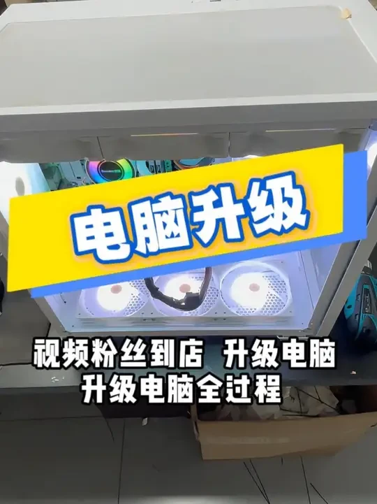 带你沉浸式体验第一视角电脑升级全过程#电脑 #瓦学弟 #第一视角 #显卡 #网恋